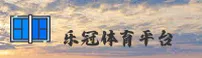 乐冠(LGGJ)官方网站 · 巅峰对决 · A8Z3